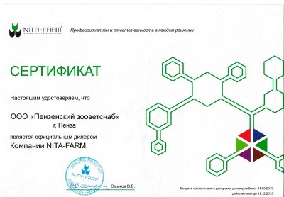 Сертификат NITA-FARM